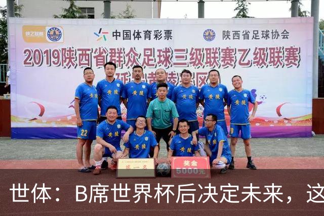 世体：B席世界杯后决定未来，这给了巴萨时间去处理球员离队工作